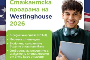 1. Westinghouse_Internship Program