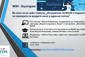 WiN-покана_семинар